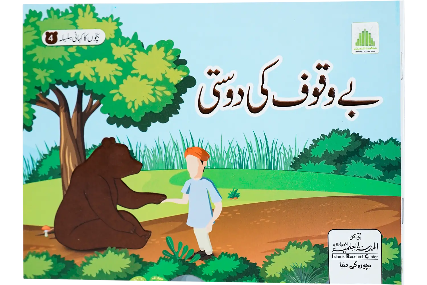 27629-bewaqoof-ki-dosti Bewaqoof Ki Dosti - Image 1