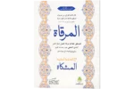 Al Miraqat