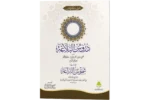 Durus ul balagha