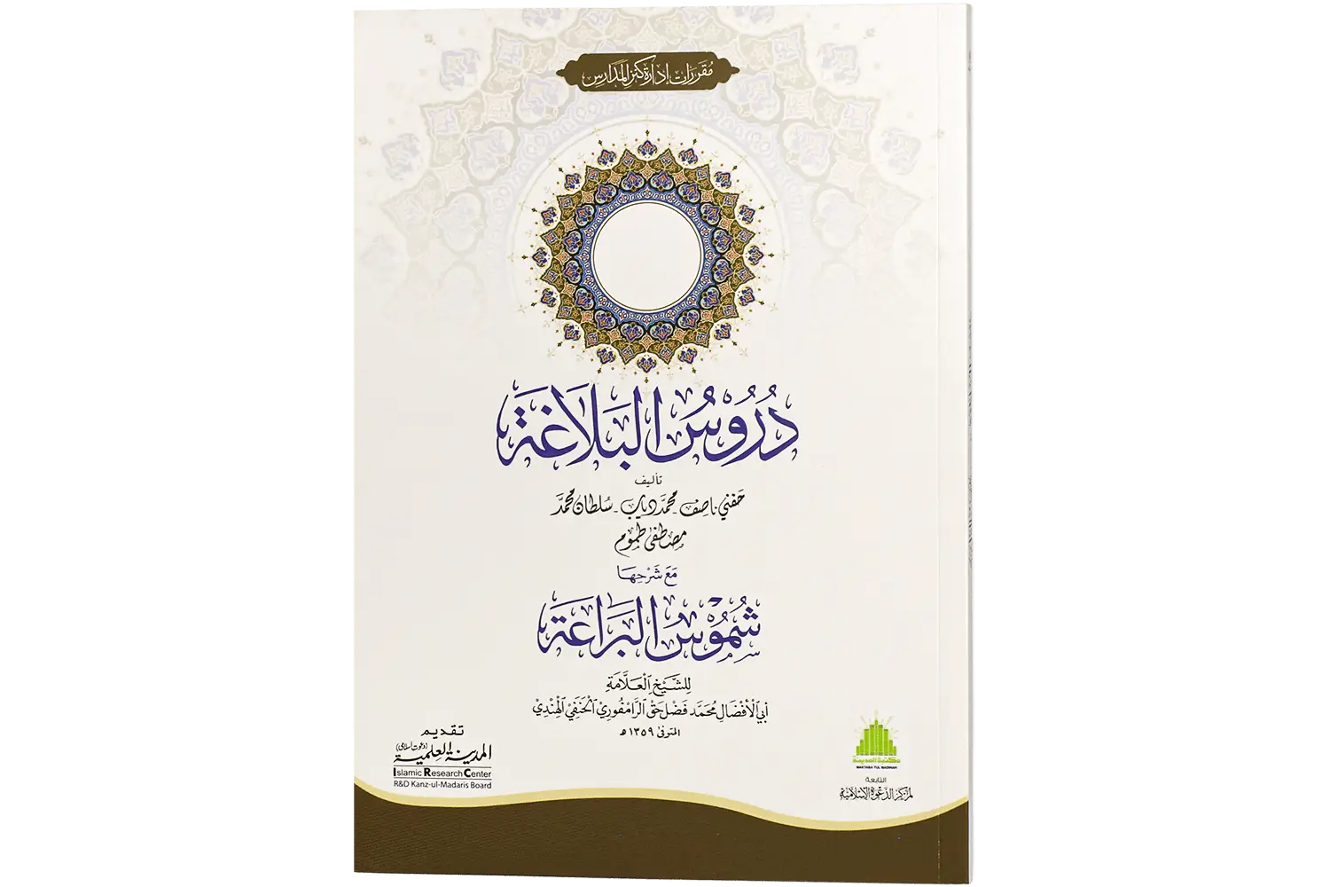 27674-durusul-balagha Durus ul balagha - Image 1