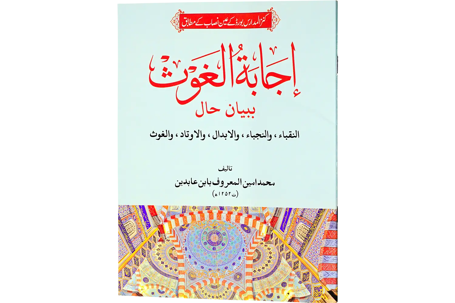 27681-ijabatul-gaus Ijabatul Ghaus - Image 1