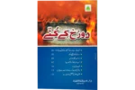 Dozakh k Kuttay Qist 6