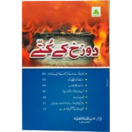 Dozakh k Kuttay Qist 6