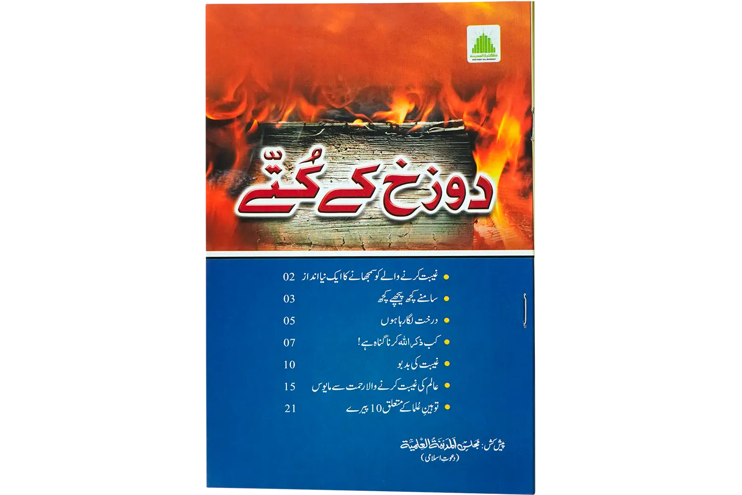 27909-dozakh-ke-kutte Dozakh k Kuttay Qist 6 - Image 1