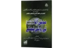 Madani Aaqa kay Roshan Faislay