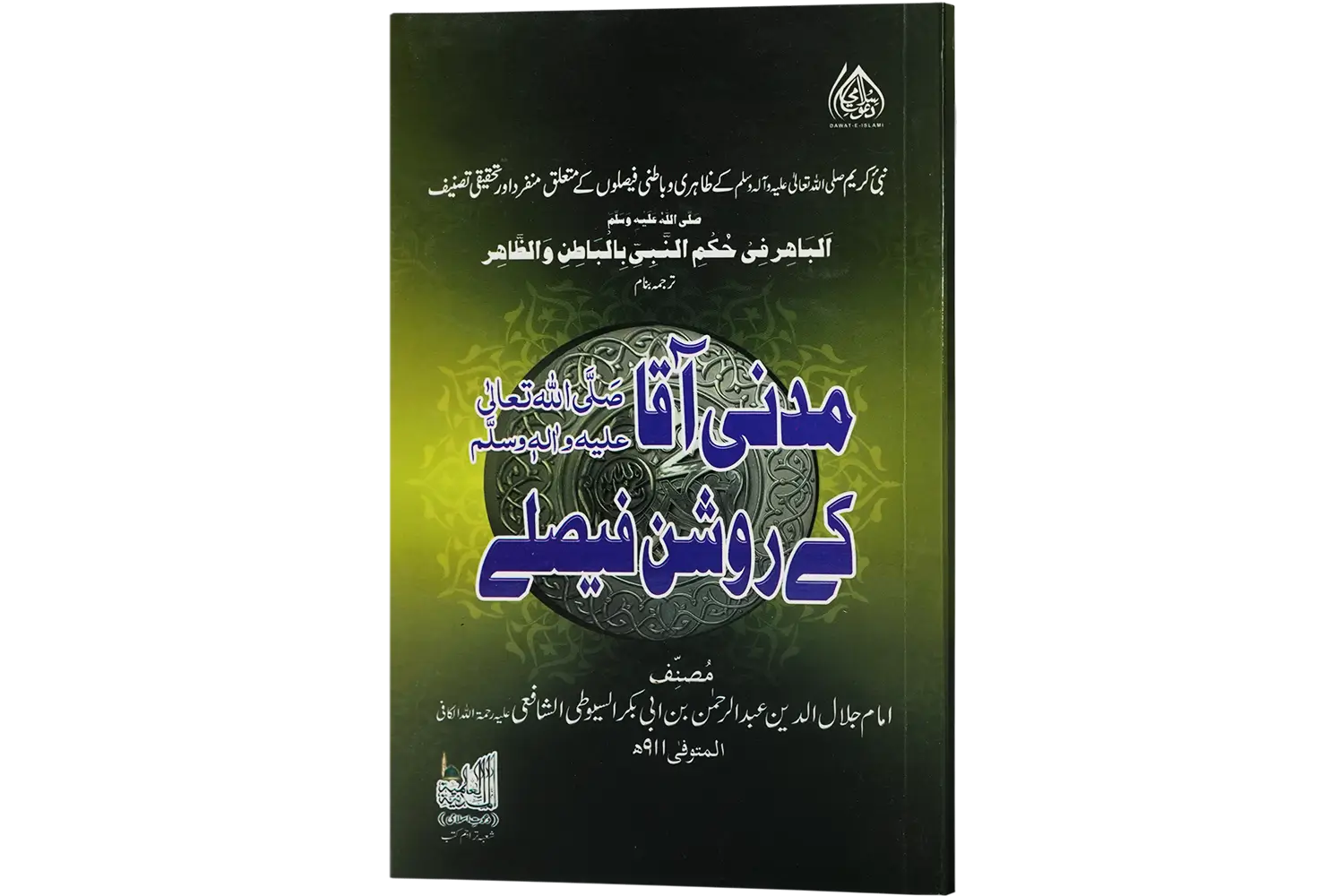 27920-madani-aqa-ke-roshan-F Madani Aaqa kay Roshan Faislay - Image 1