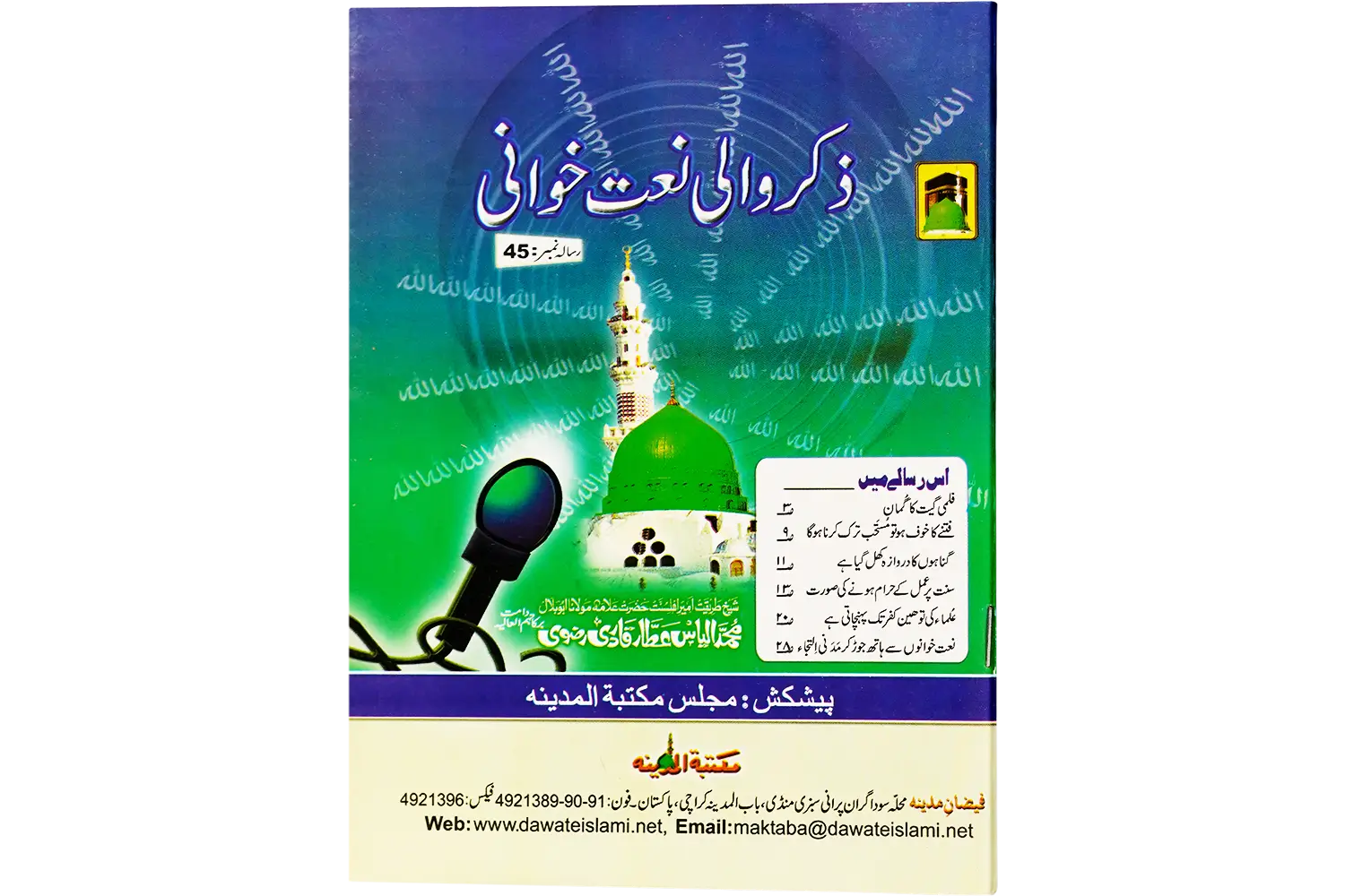 27922-zikar-wli-naat Zikr Wali Naat Khwani - Image 1