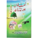 Naat khuwan aur Nazrana