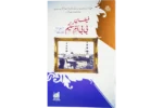 Faizane Bibi Umme Sulaim رضی اللہ تعالی عنھا