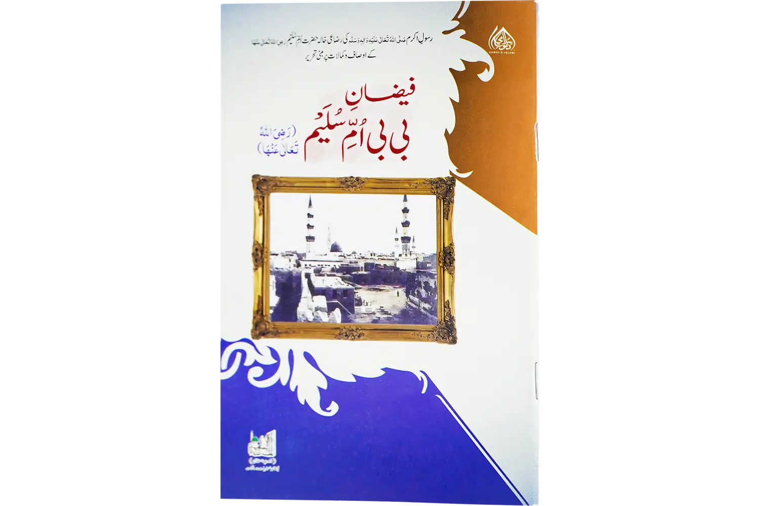 27926-bibi-umme-sulem Faizane Bibi Umme Sulaim رضی اللہ تعالی عنھا - Image 1