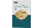 Baap Ki Azmat O Shan