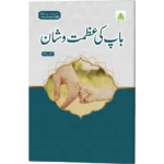 Baap Ki Azmat O Shan
