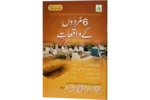 6 Murdo Ke Waqiat
