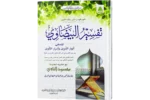 Tafseer Bedavi