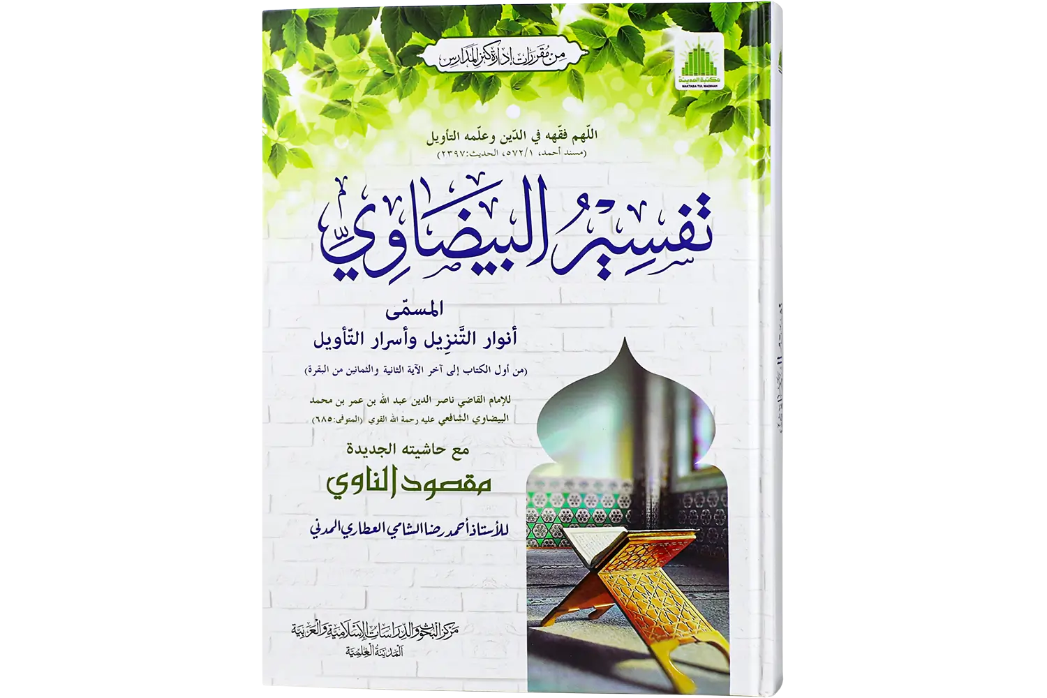 27942-tafseer-bezavi Tafseer Bedavi - Image 1