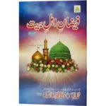 Faizane Ahle Bait
