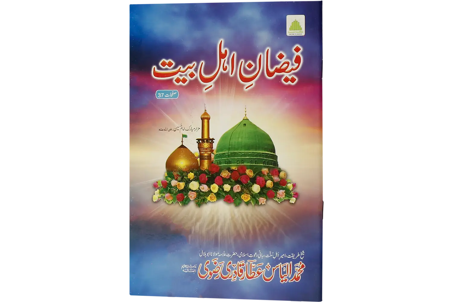 27944-faizane-ahelebaith Faizane Ahle Bait - Image 1