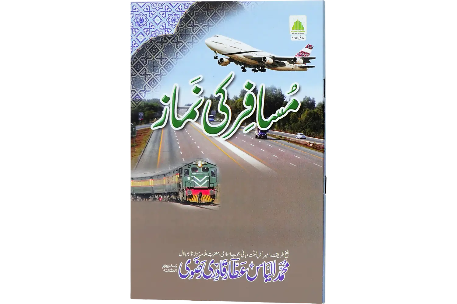 27977-musafir-ki-namaz Musafir Ki Namaz - Image 1