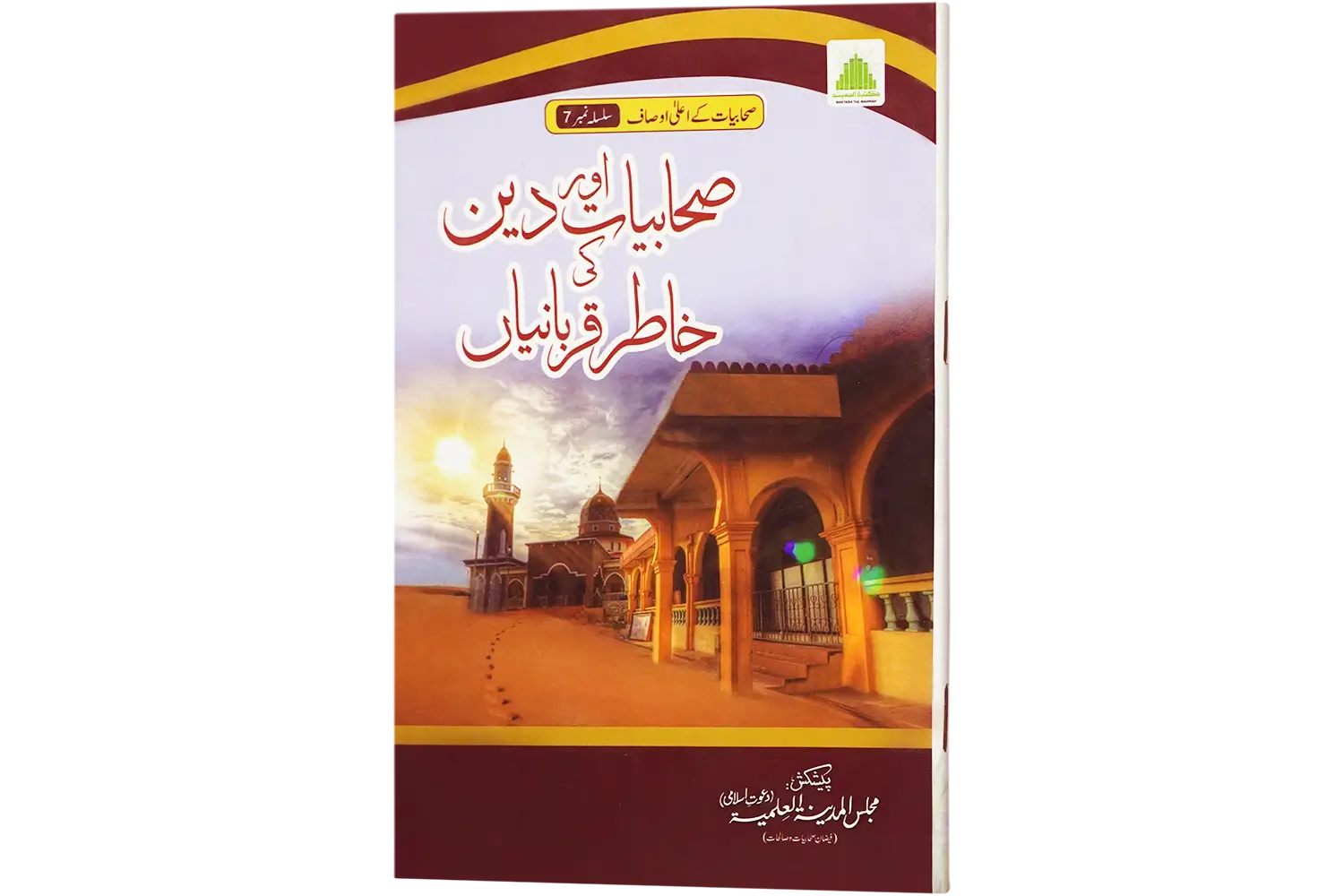 27983-sahabiyat-deen-khatir-Qurb Sahabiyat Aur Deen Ki Khatir Qurbaniya - Image 1