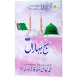 Subhe Baharan