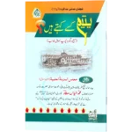 Yateem Kise Kahte Hai