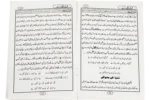 Qabar ki Pehli Raat - Image 2