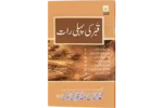 Qabar ki Pehli Raat
