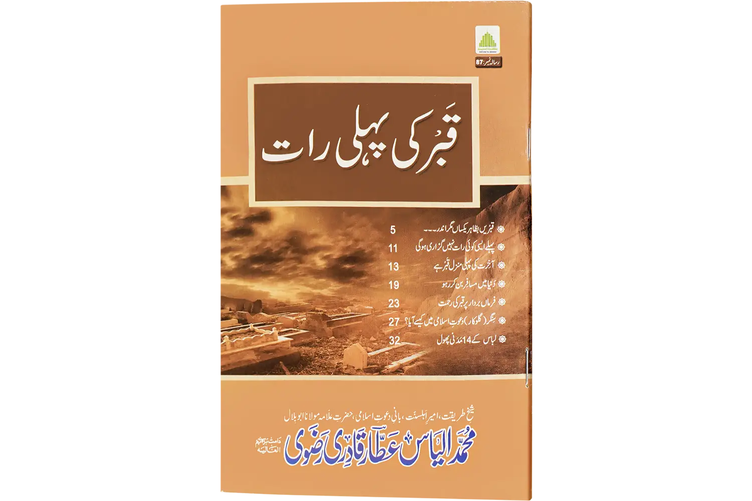 27989-qabar-ki-paheli-raat Qabar ki Pehli Raat - Image 1