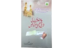 Chanda Karnay Ki Sharai Ehtiatain