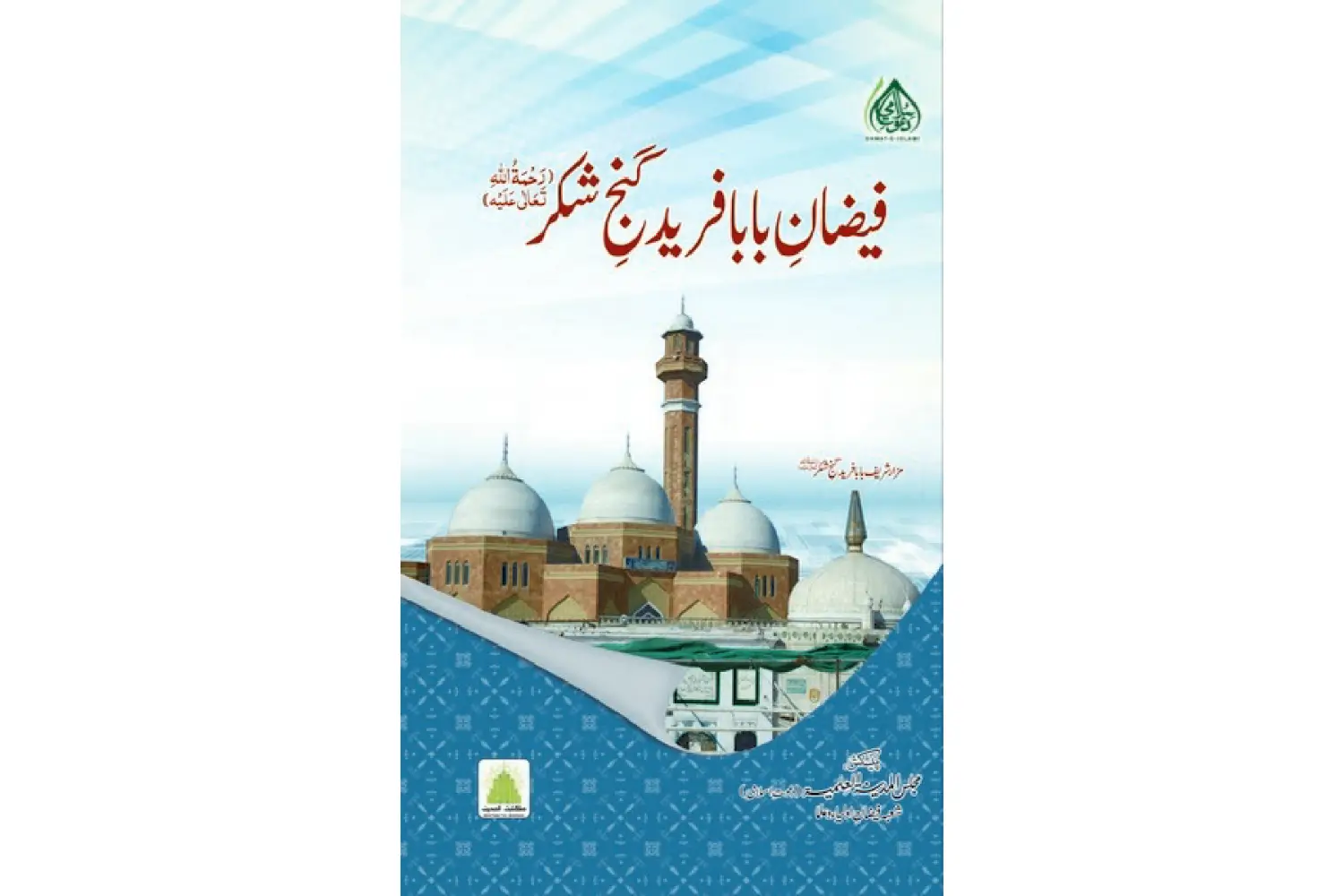 28117-baba-farid Faizane Baba Farid Ganje Shakar - Image 1