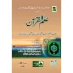 Ilm ul Quran