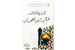 Ilme Tafseer Asan Lafzo Me