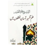 Ilme Tafseer Asan Lafzo Me