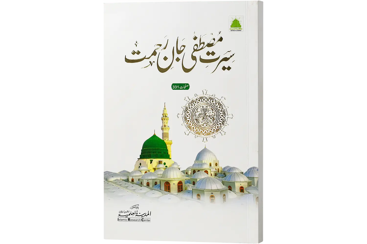 28399-seerat-mustafa-jane-rehmat Seerate Mustafa Jaane Rehmat - Image 1