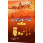 Aslaf Ka Andaze Tijarat