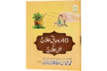 40 Ruhani Ilaj Ma Tibbi Ilaj