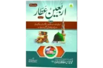 Arbaeene Attar Qist 2