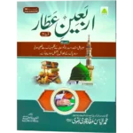 Arbaeene Attar Qist 2