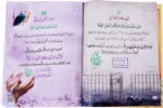 Arbaeene Attar Qist 2 - Image 2