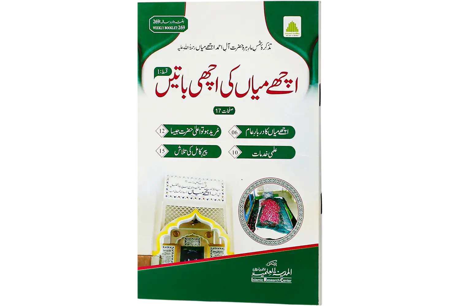 28493-ache-miya-ki-ache Ache Miyan Ki Achi Baatein - Image 1