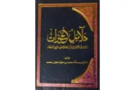 Dalail ul Khairat
