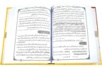 Siratul Jinan Vol-01 - Image 2