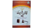 Qanoone Shariat