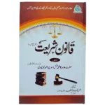 Qanoone Shariat