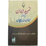 Tamheed ul Iman