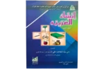 Insha Ul Arabia
