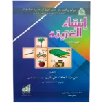 Insha Ul Arabia