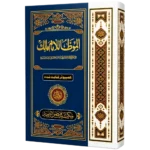 Al Motta Imam Malik