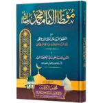 Mota Imam Mohammad