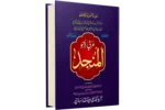 Al Munjid